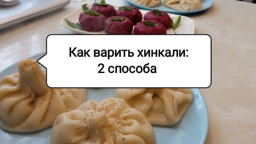 Идеальный способ приготовить замороженные хинкали: советы и хитрости
