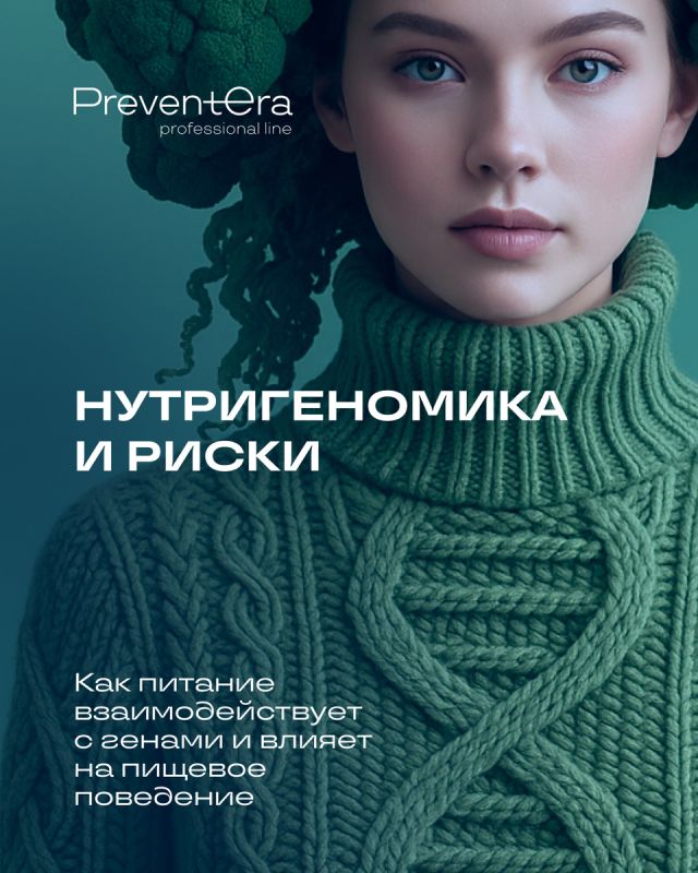 Как питание определяет наше пищевое поведение: влияние генетики на здоровье