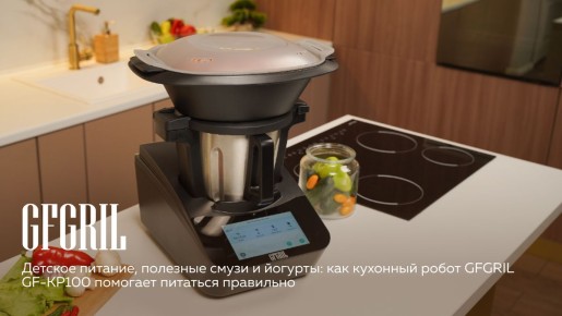 Как кухонный робот GFGRIL GF-KP100 меняет подход к детскому питанию