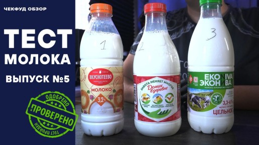 Молоко под проверкой: лабораторные тесты открывают неожиданные факты