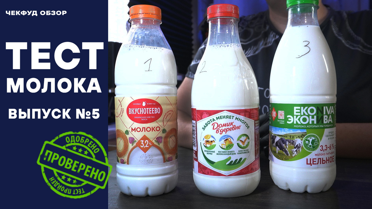 Молоко под проверкой: лабораторные тесты открывают неожиданные факты