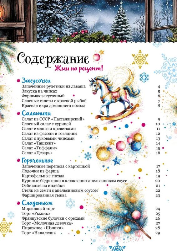 Специальное возрождение новогодней кулинарии