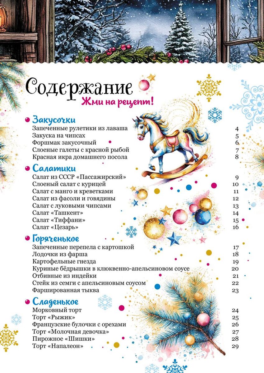 Специальное возрождение новогодней кулинарии