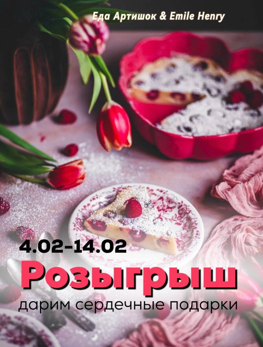 Кулинарная любовь: неожиданное предложение для Дня всех влюбленных