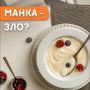 Манка: в чем правда и мифы о популярной каше?