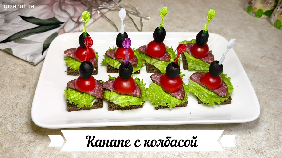 Вкусные канапе на шпажках: идеальная закуска для праздника