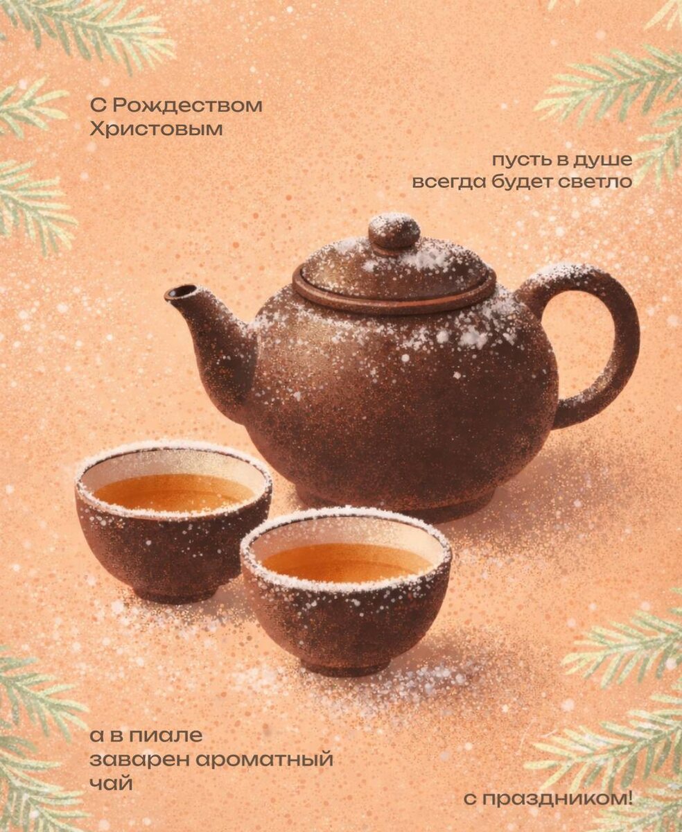 Волшебство Рождества: Чайная История поздравляет