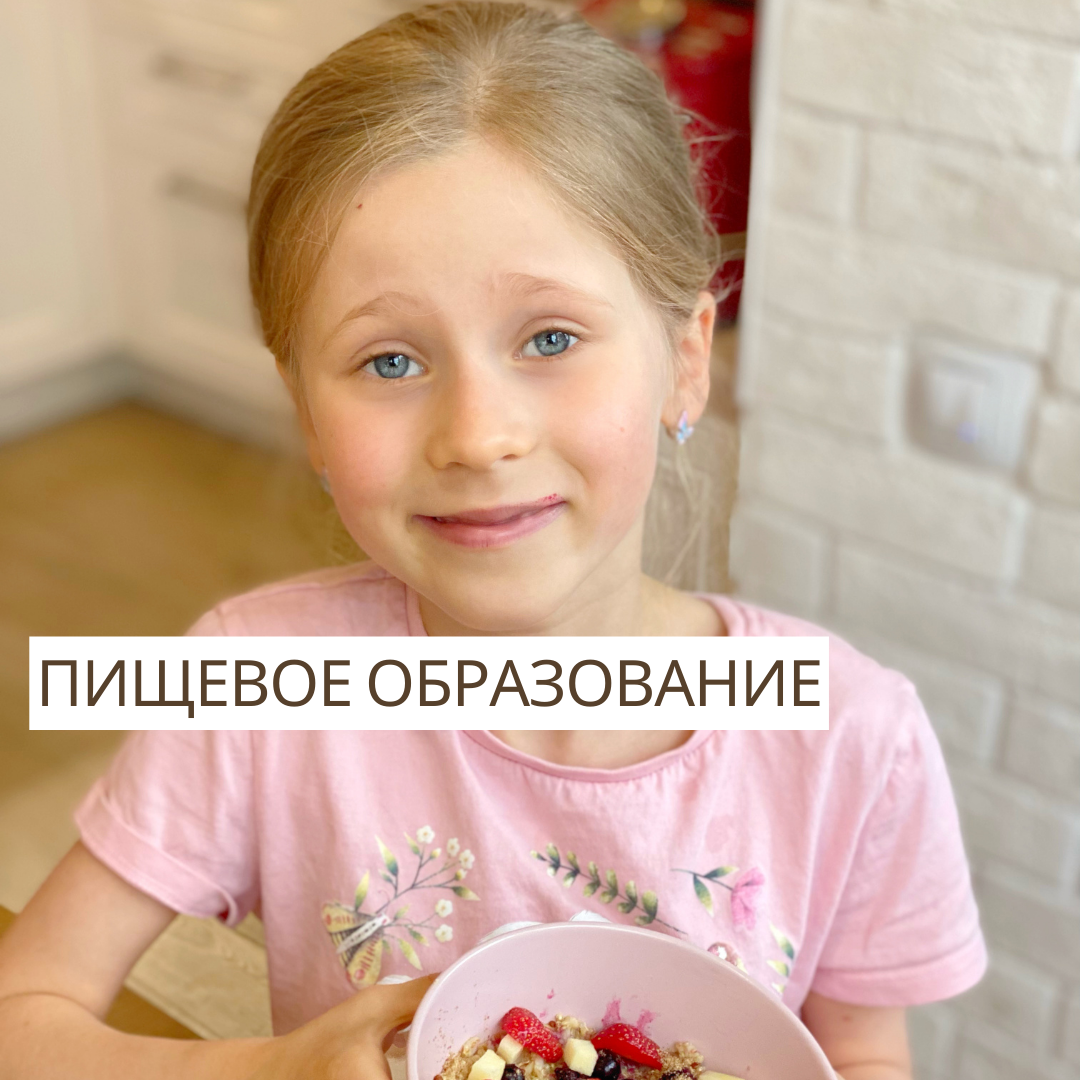 Что такое пищевое образование