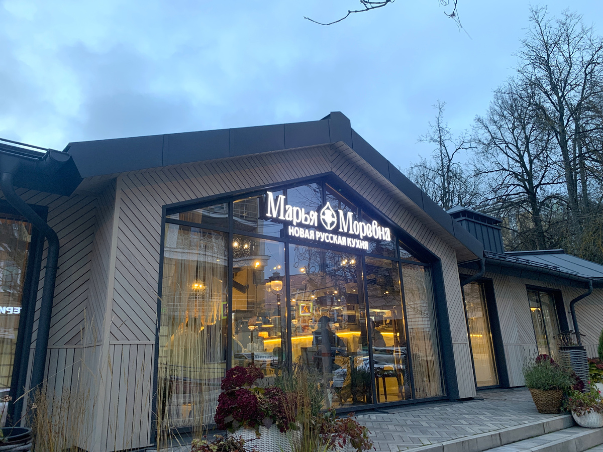 Национальные блюда и уют: новый ресторан 'Марья Моревна' в Звенигороде