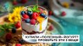 Йогурты для здоровья кишечника: как выбрать правильный продукт