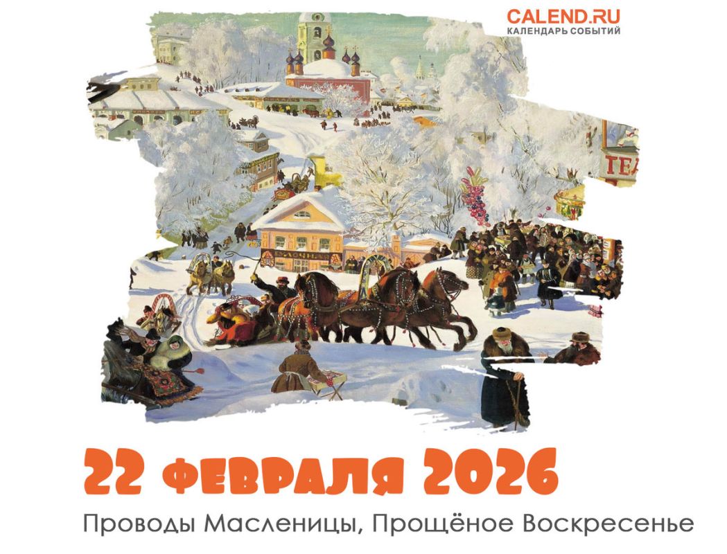 22 ������� 2026 � ������� ���������, ��������� �����������