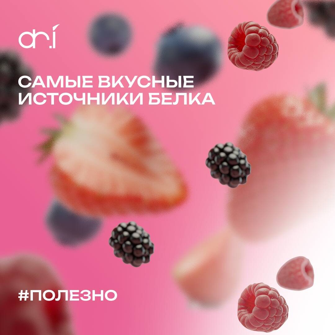 Вкусные источники белка: чем разнообразить рацион