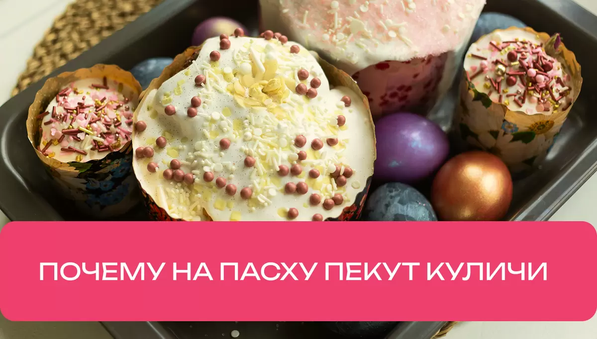 Кулич: Уникальный символ Пасхи и его удивительная история