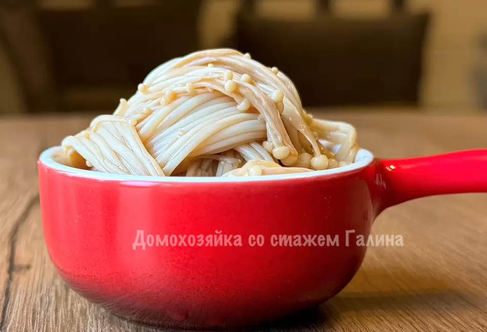 Невероятные горько-сладкие приключения с грибами эноки