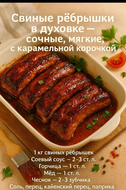 Идеальные свиные рёбрышки: домашний рецепт
